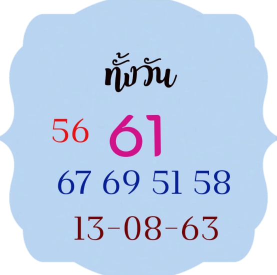 หวยหุ้น 13/8/63 ชุดที่ 3