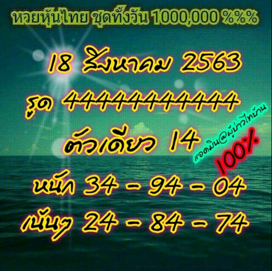 หวยหุ้น 18/8/63 ชุดที่ 3