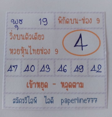 หวยหุ้น 19/8/63 ชุดที่ 3