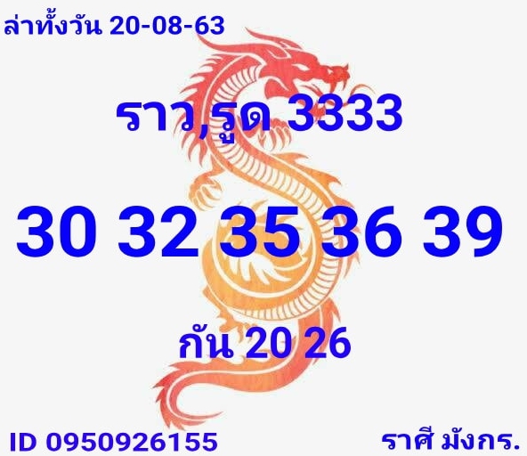 หวยหุ้น 20/8/63 ชุดที่ 3