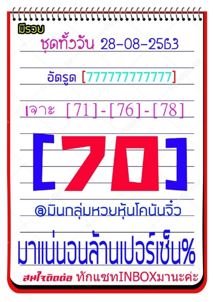 หวยหุ้น 28/8/63 ชุดที่ 3