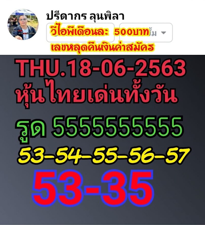 หวยหุ้น 18/6/63 ชุดที่ 6