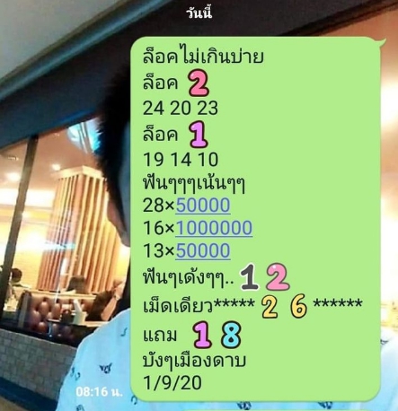 หวยหุ้น 1/9/63 ชุดที่ 3