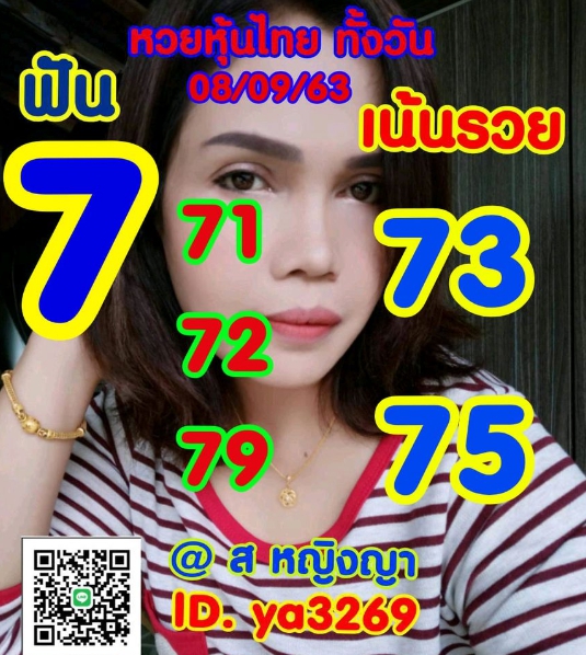 หวยหุ้น 8/9/63 ชุดที่ 3