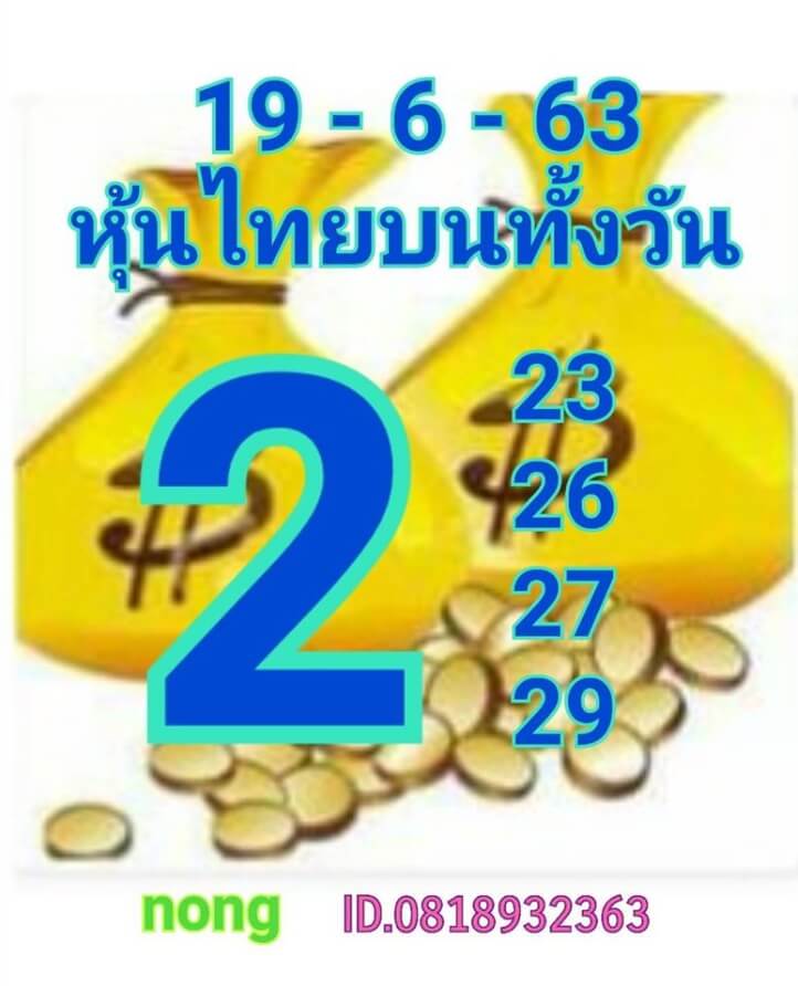 หวยหุ้น 19/6/63 ชุดที่ 7