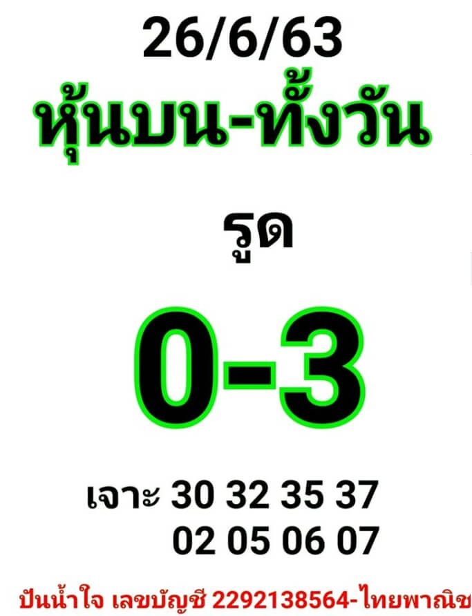 หวยหุ้น 26/6/63 ชุดที่ 7