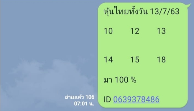 หวยหุ้น 13/7/63 ชุดที่ 3