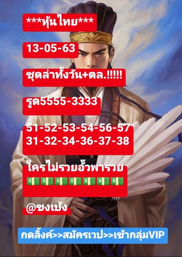 หวยหุ้น 13/5/63 ชุดที่ 2