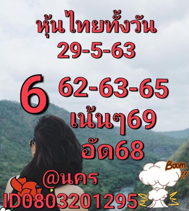 หวยหุ้น 29/5/63 ชุดที่ 7