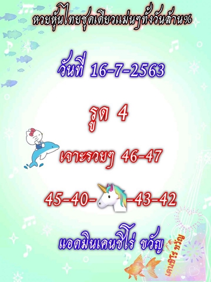 หวยหุ้น 16/7/63 ชุดที่ 4