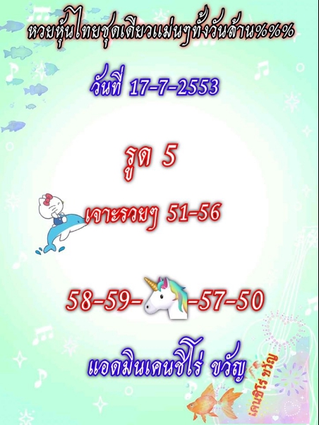 หวยหุ้น 17/7/63 ชุดที่ 4