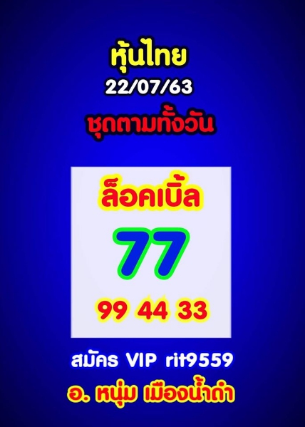 หวยหุ้น 22/7/63 ชุดที่ 4