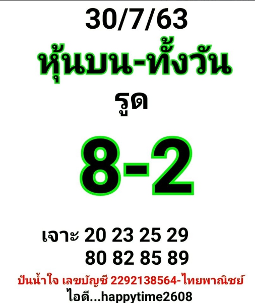 หวยหุ้น 30/7/63 ชุดที่ 4