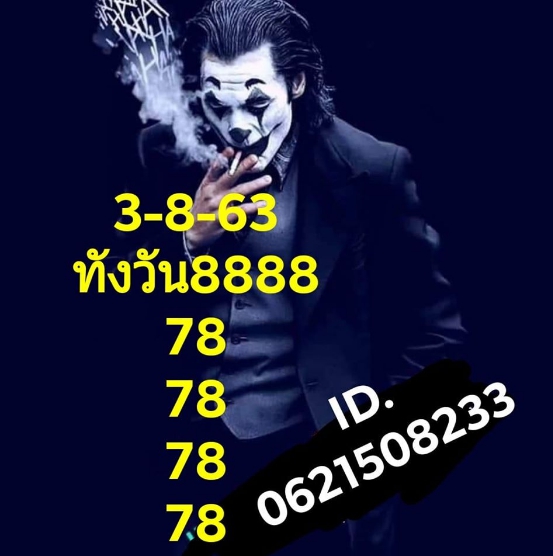 หวยหุ้น 3/8/63 ชุดที่ 4