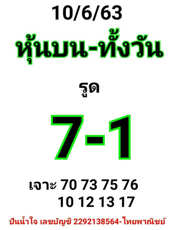 หวยหุ้น 10/6/63 ชุดที่ 8