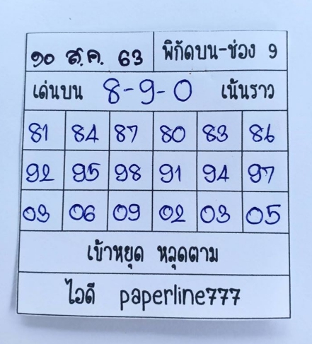 หวยหุ้น 10/8/63 ชุดที่ 4