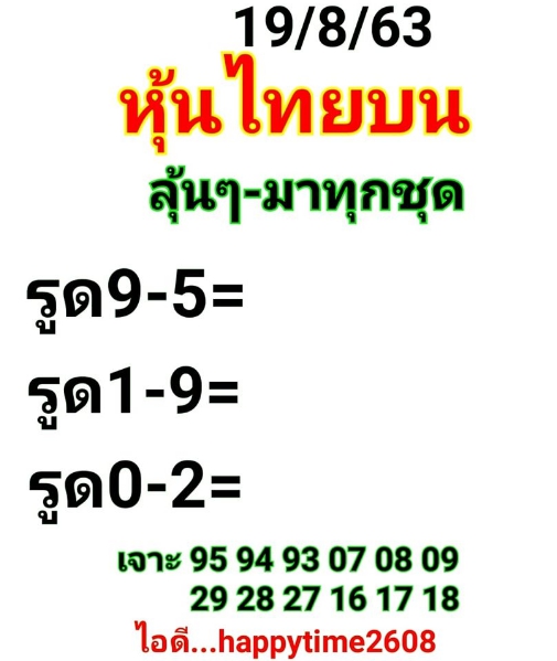 หวยหุ้น 19/8/63 ชุดที่ 4