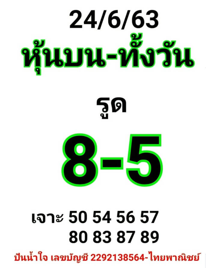 หวยหุ้น 24/6/63 ชุดที่ 7