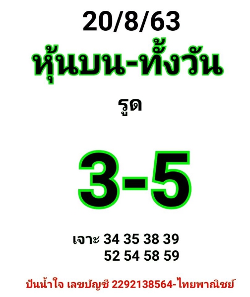 หวยหุ้น 20/8/63 ชุดที่ 4