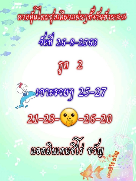 หวยหุ้น 26/8/63 ชุดที่ 4