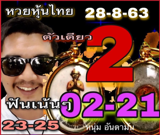 หวยหุ้น 28/8/63 ชุดที่ 4