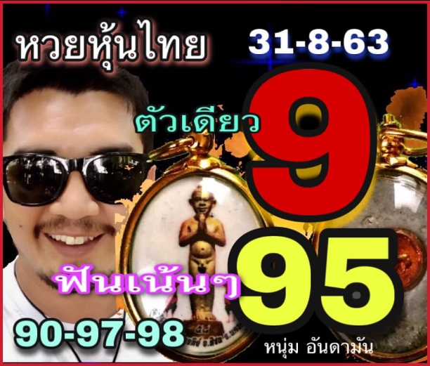 หวยหุ้น 31/8/63 ชุดที่ 4