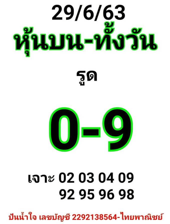 หวยหุ้น 29/6/63 ชุดที่ 6