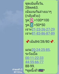 หวยหุ้น 28/5/63 ชุดที่ 5