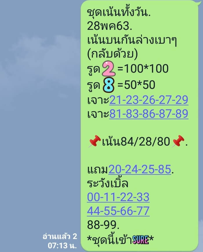 หวยหุ้น 28/5/63 ชุดที่ 5