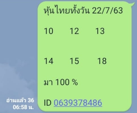 หวยหุ้น 22/7/63 ชุดที่ 5