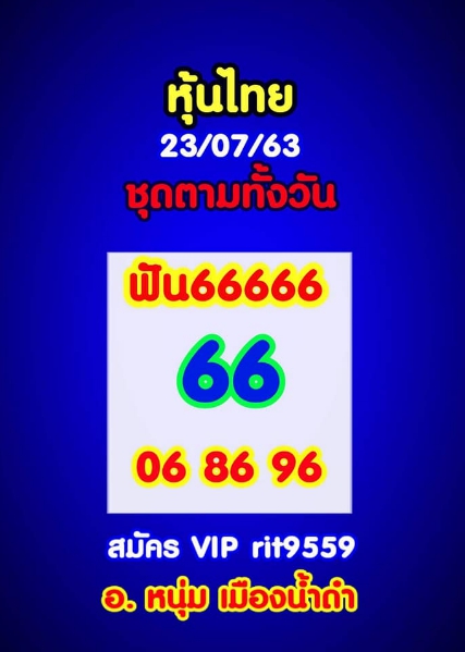 หวยหุ้น 23/7/63 ชุดที่ 5