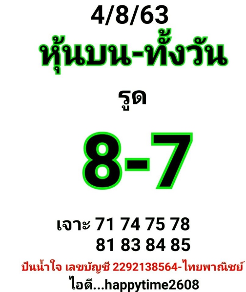 หวยหุ้น 4/8/63 ชุดที่ 5