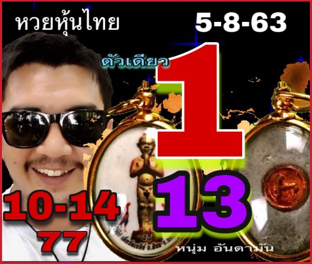 หวยหุ้น 5/8/63 ชุดที่ 5