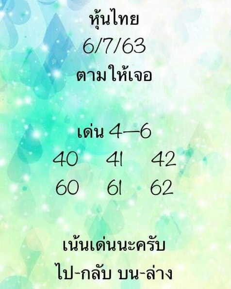 หวยหุ้น 6/8/63 ชุดที่ 5