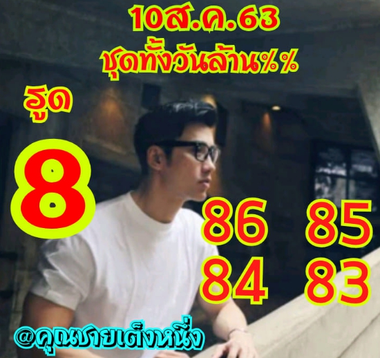 หวยหุ้น 10/8/63 ชุดที่ 5