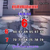 หวยหุ้น 14/8/63 ชุดที่ 5