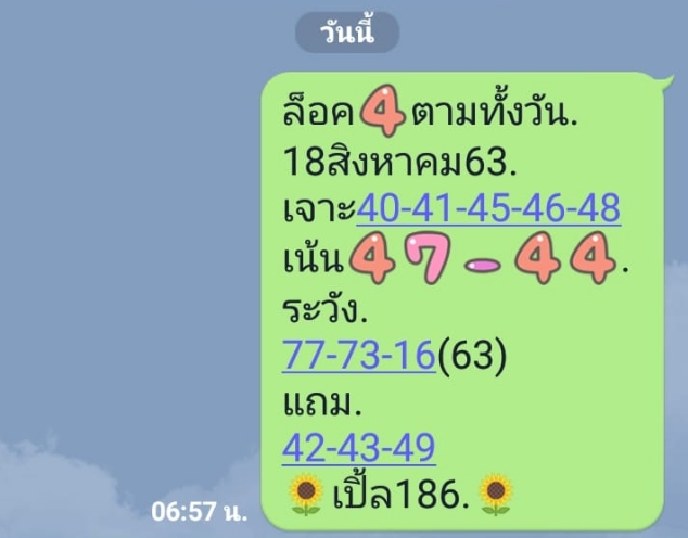 หวยหุ้น 18/8/63 ชุดที่ 5