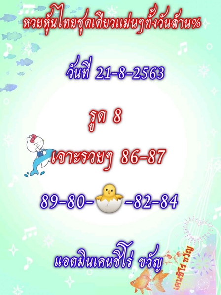 หวยหุ้น 21/8/63 ชุดที่ 5