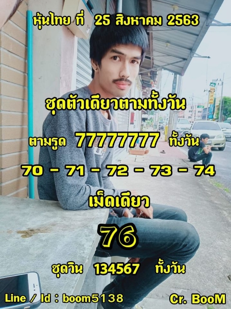 หวยหุ้น 25/8/63 ชุดที่ 5