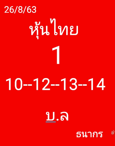 หวยหุ้น 26/8/63 ชุดที่ 5