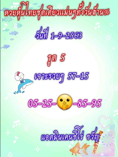 หวยหุ้น 1/9/63 ชุดที่ 5