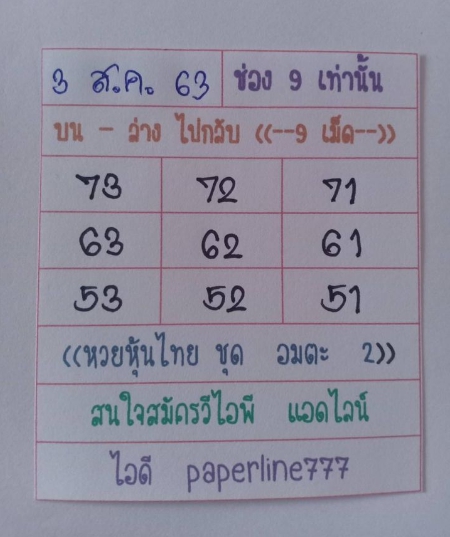 หวยหุ้น 3/9/63 ชุดที่ 5