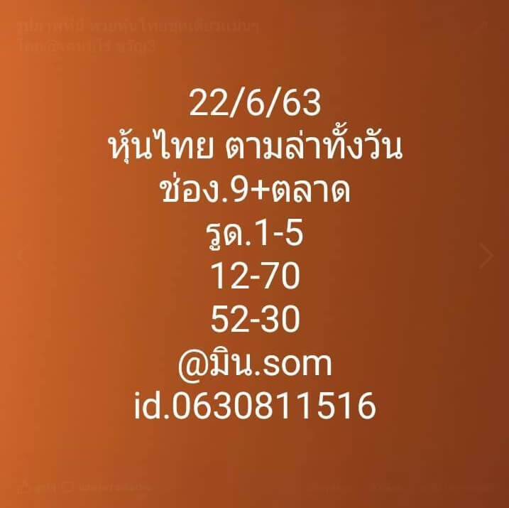 หวยหุ้น 22/6/63 ชุดที่ 7