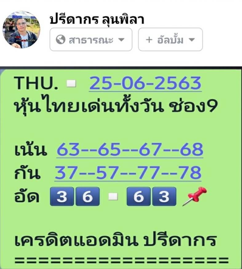 หวยหุ้น 25/6/63 ชุดที่ 5