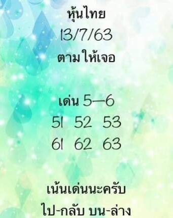 หวยหุ้น 13/7/63 ชุดที่ 5