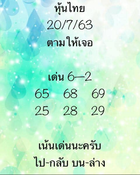 หวยหุ้น 20/7/63 ชุดที่ 6