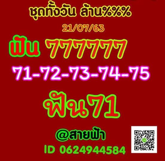 หวยหุ้น 21/7/63 ชุดที่ 6