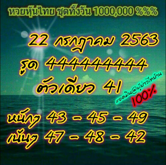 หวยหุ้น 22/7/63 ชุดที่ 6