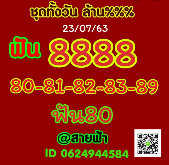 หวยหุ้น 23/7/63 ชุดที่ 6