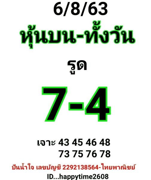 หวยหุ้น 6/8/63 ชุดที่ 6